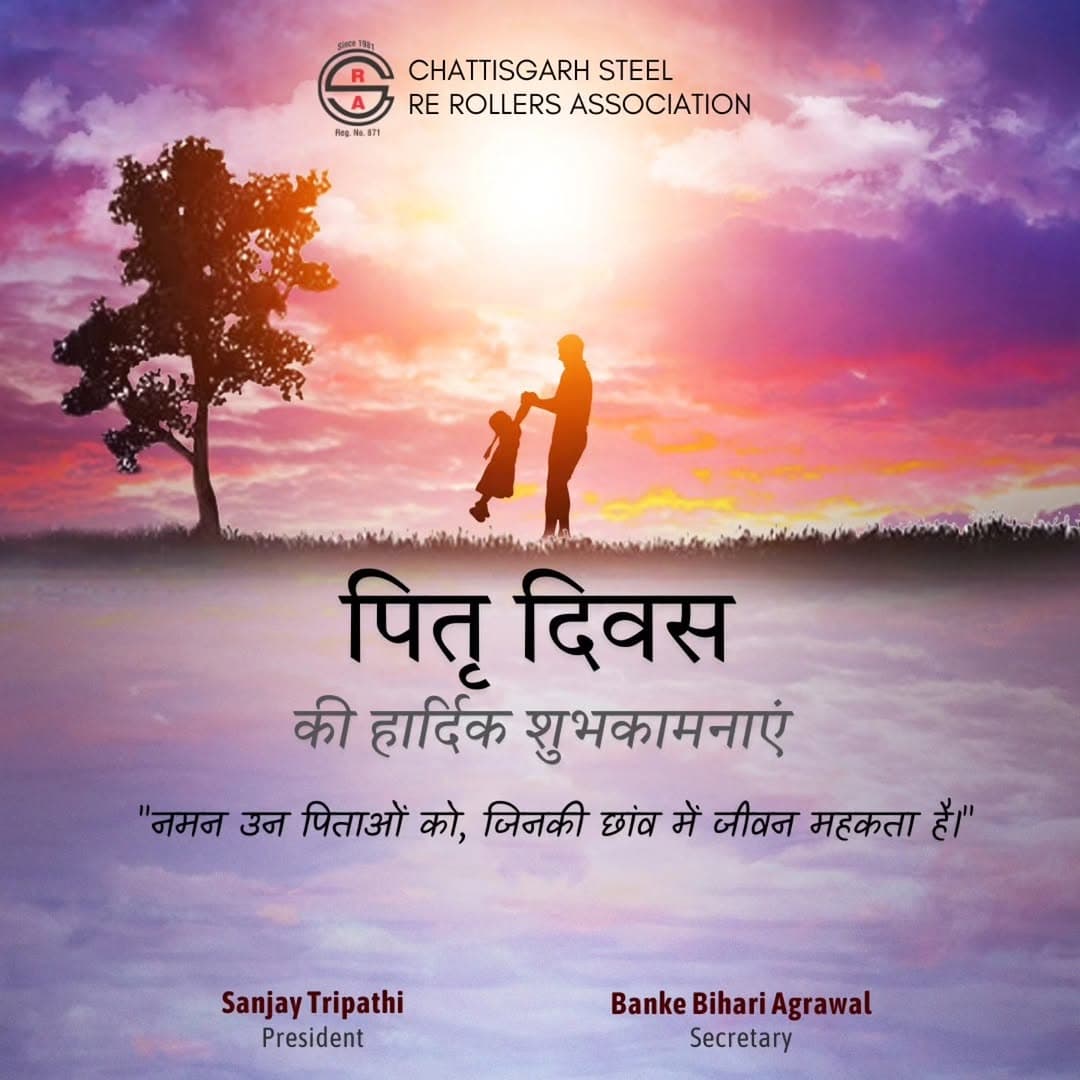 हर पिता एक नींव हैं, परिवार, समाज और देश के निर्माण में उनका योगदान अतुलनीय है। इस पितृ दिवस पर, हम हर पिता को उनके प्रे